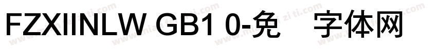 FZXIINLW GB1 0字体转换